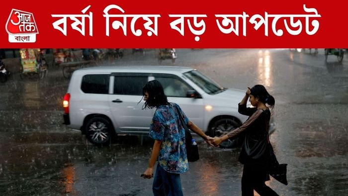 বর্ষা নিয়ে কী আপডেট হাওয়া অফিসের?