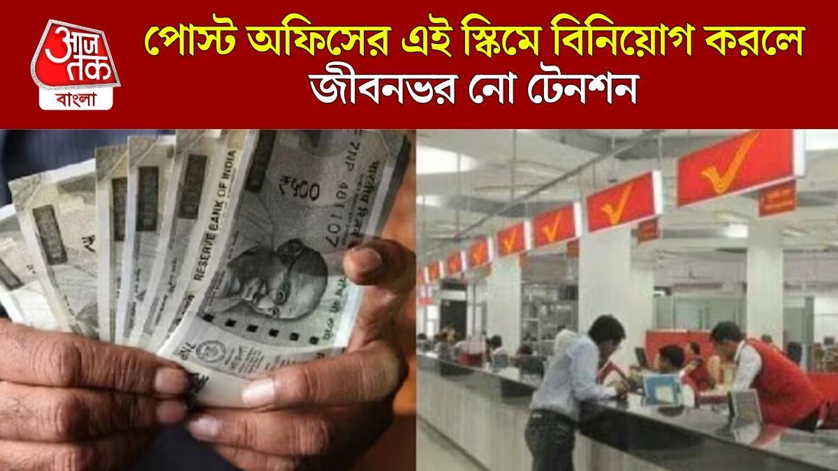 ছোট ছোট সঞ্চয়ে জমবে ২৫ লক্ষ টাকা, পোস্ট অফিসের বাম্পার স্কিম