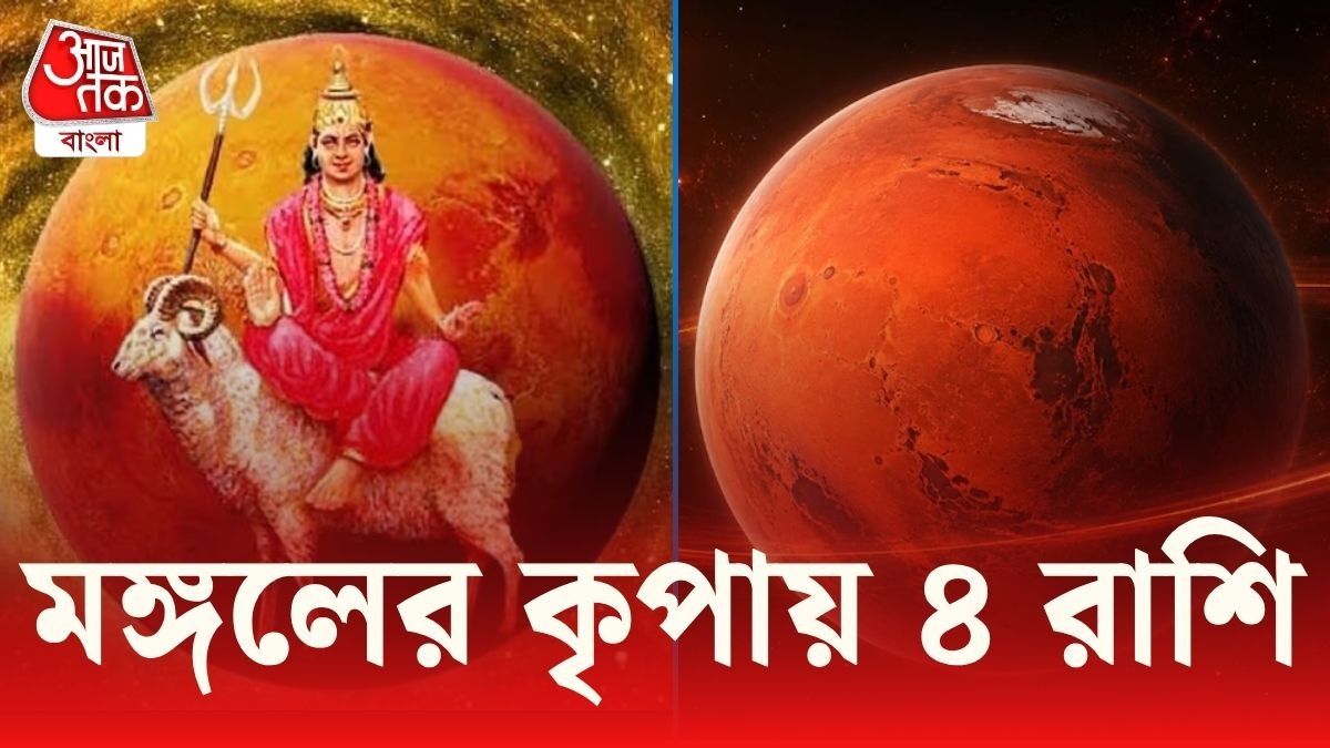 সূর্যের নক্ষত্রে প্রবেশ মঙ্গলের, ১৬ জুন থেকে Good Times ৪ রাশির