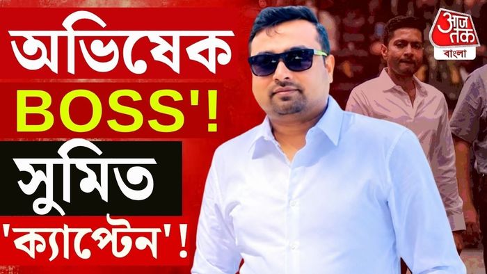 সুমিত রায় ও অভিষেক বন্দ্যোপাধ্যায়
