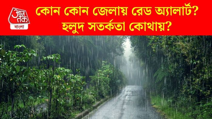 পশ্চিমবঙ্গের আবহাওয়ার আপডেট