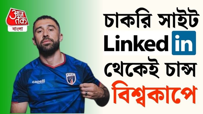 লিঙ্কড ইন দেখে বিশ্বকাপে কেপ ভার্দে
