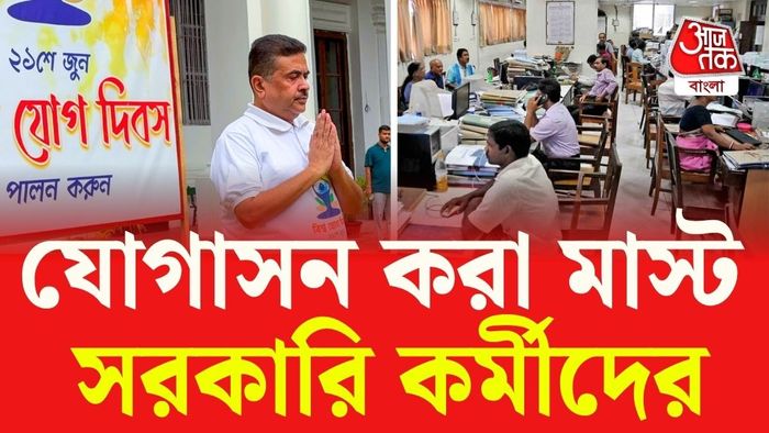 সরকারি, চুক্তিভিত্তিক ও আউটসোর্সড কর্মীদের উপস্থিতি বাধ্যতামূলক করল শুভেন্দু সরকার।
