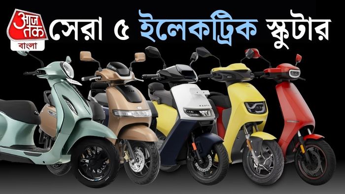 বিক্রিতে সেরা TVS, দ্বিতীয় বাজাজ। Ather ও Vida-র বিক্রি বেড়েছে।