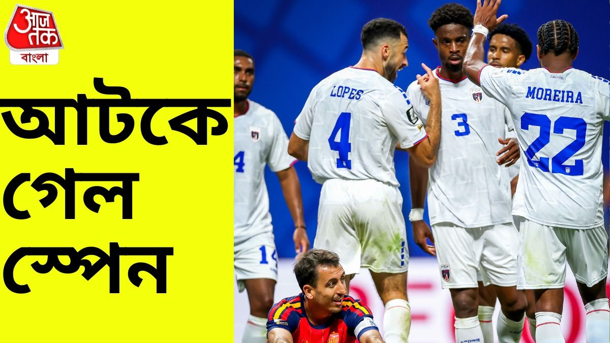কেপ ভার্দের ডিফেন্স ভাঙতেই পারল না স্পেন, ড্র করে বিপদ বাড়ল ইয়ামালদের