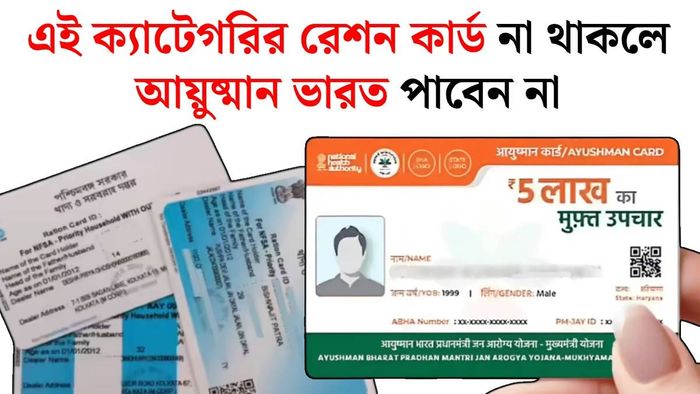আয়ুষ্মান ভারত