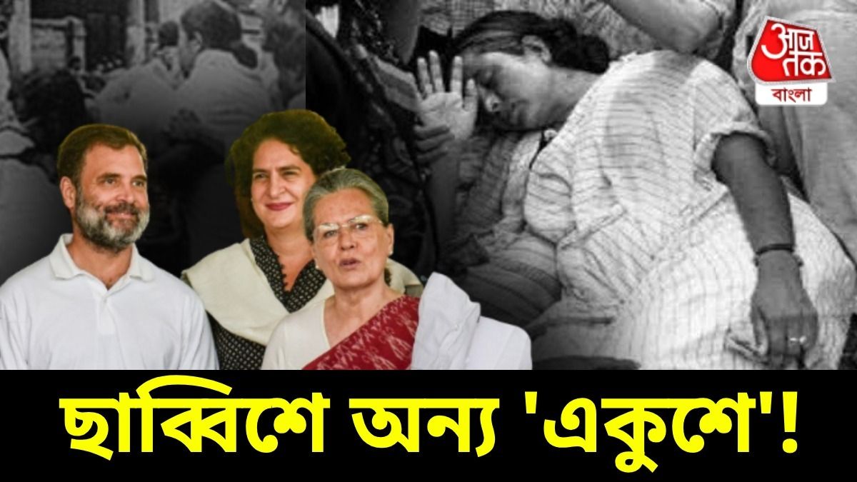 ছাব্বিশে একুশে জুলাই কার? কংগ্রেসের মেগা প্ল্যান, ওদিকে এখনও কিছু ঠিকই নেই মমতার TMC-র 