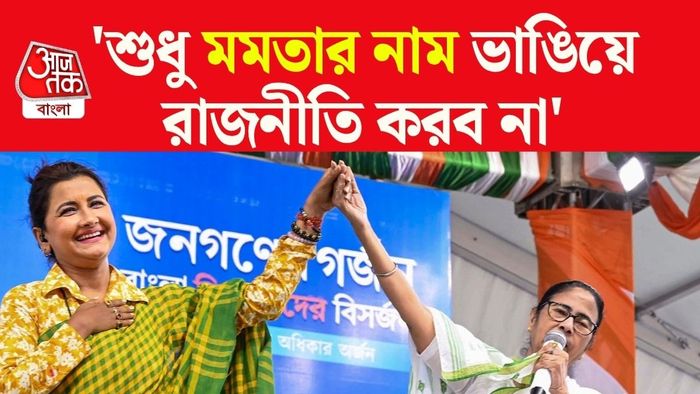 রচনা ও মমতা বন্দ্যোপাধ্যায়