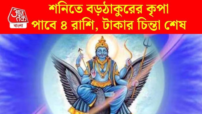 শনির পদ পরিবর্তন