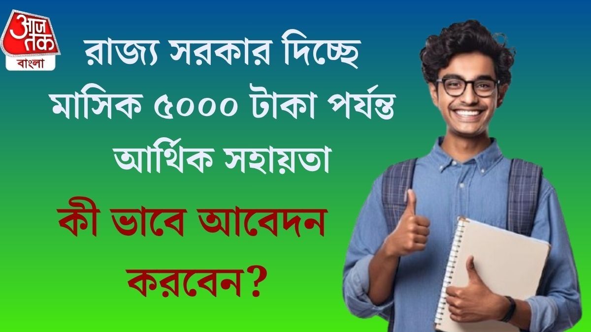  বিবেকানন্দ স্কলারশিপের প্রসঙ্গ বারবার তুলছেন শুভেন্দু, এই বৃত্তির টাকা কীভাবে পেতে পারেন?