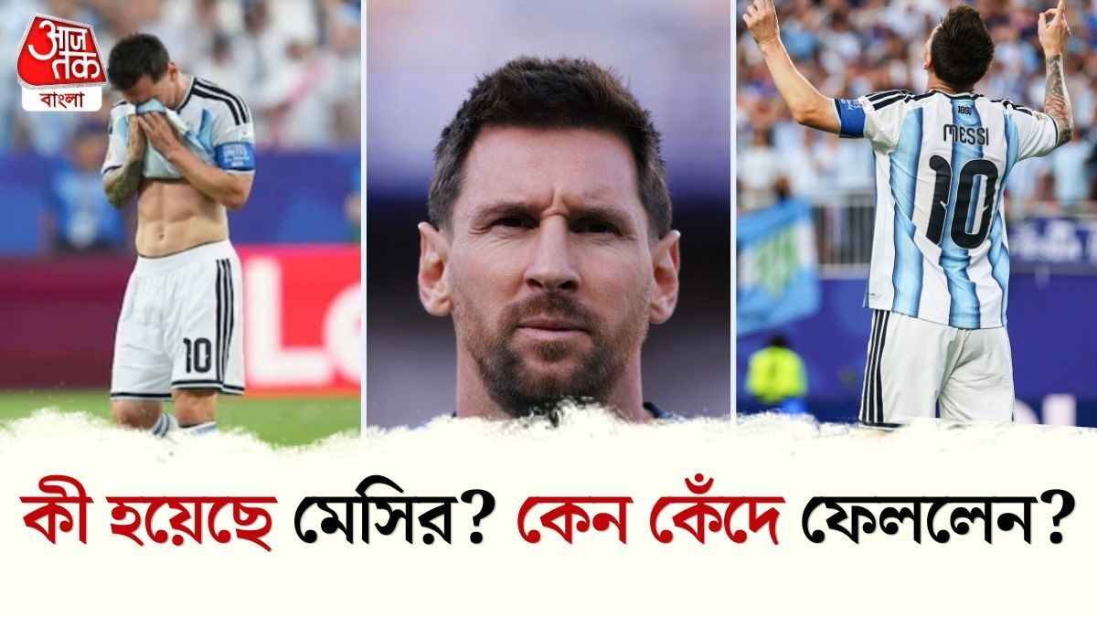 হ্যাটট্রিক করে মেসি কাঁদছিলেন, ব্যক্তিগত জীবনেও নাকি কঠিন সময় যাচ্ছে LM10-র, কী হয়েছে?
