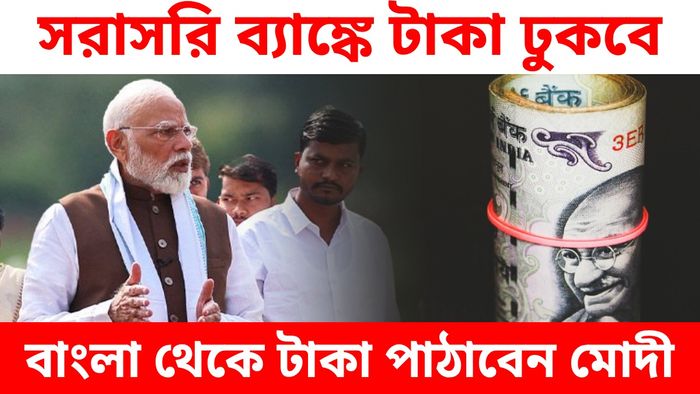 মোদী সরকারের যোজনার সুবিধা কারা পাবেন? জেনে নিন