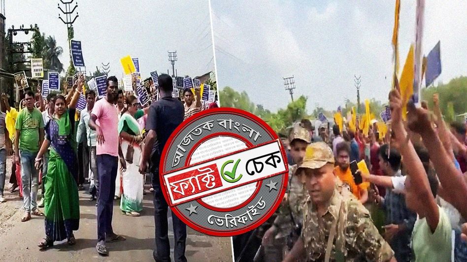 ফ্যাক্ট চেক: শুভেন্দুকে ঘিরে বিক্ষোভের পুরনো ভিডিও নতুন সরকারের বিরুদ্ধে প্রতিবাদ বলে দাবি ফ্যাক্ট চেক: শুভেন্দুকে ঘিরে বিক্ষোভের পুরনো ভিডিও নতুন সরকারের বিরুদ্ধে প্রতিবাদ বলে দাবি
