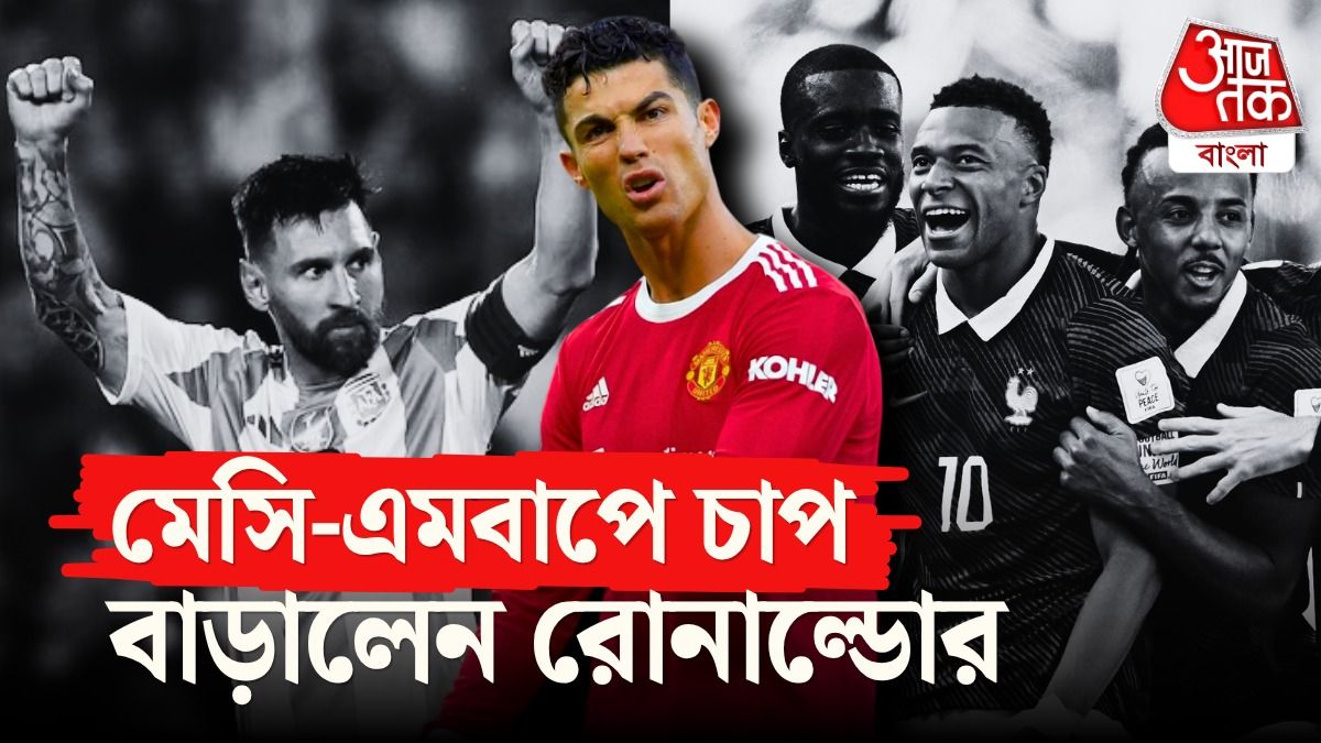 মেসির হ্যাটট্রিক, এমবাপের জোড়া গোল; এবার কি ইতিহাস গড়বেন রোনাল্ডো?