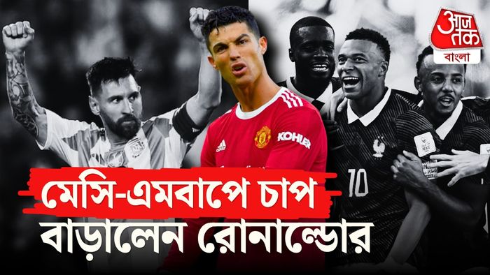 মেসি, রোনাল্ডো ও এমবাপে
