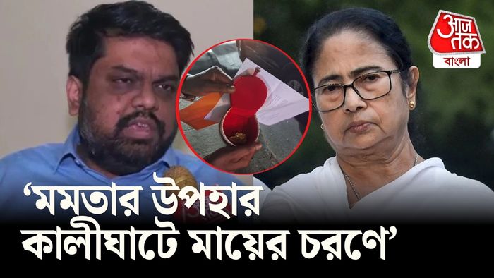মমতার উপহার ফেরাতে পারলেন না কাকলিপুত্র।