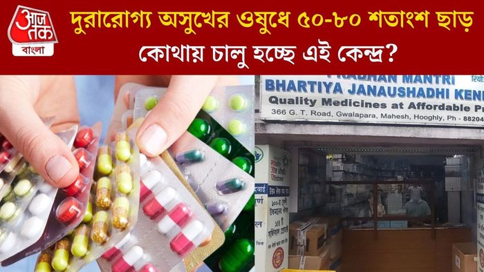 দুরারোগ্য অসুখের ওষুধে ৫০-৮০ শতাংশ ছাড়