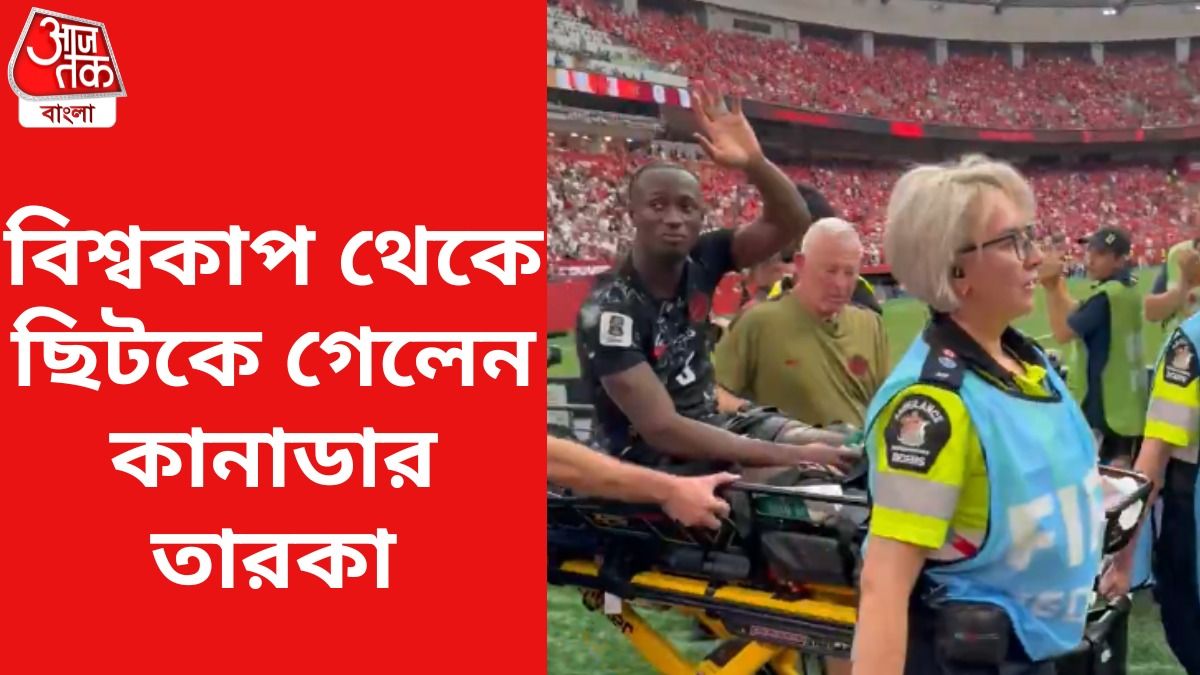 মারাত্মক ট্যাকেলে বিশ্বকাপ শেষ কানাডার ইসমাইলের, স্ট্রেচারে ছাড়লেন মাঠ