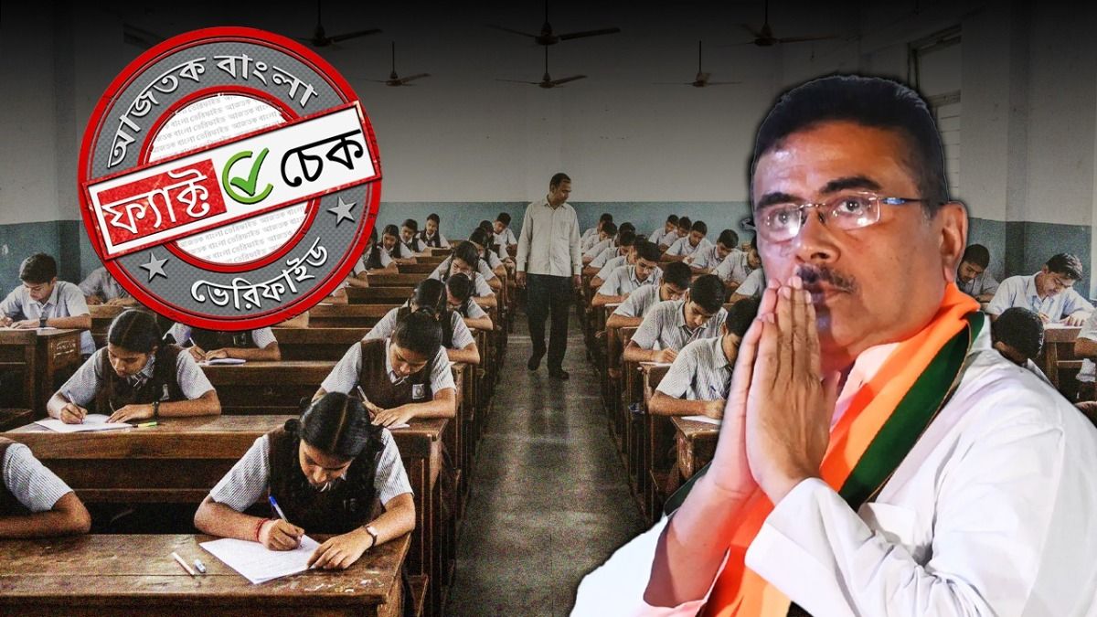 ফ্যাক্ট চেক: শুভেন্দু অধিকারী কি বলেছেন সন্তান বেসরকারি স্কুলে পড়লে অন্নপূর্ণা ভান্ডার পাওয়া যাবে না?