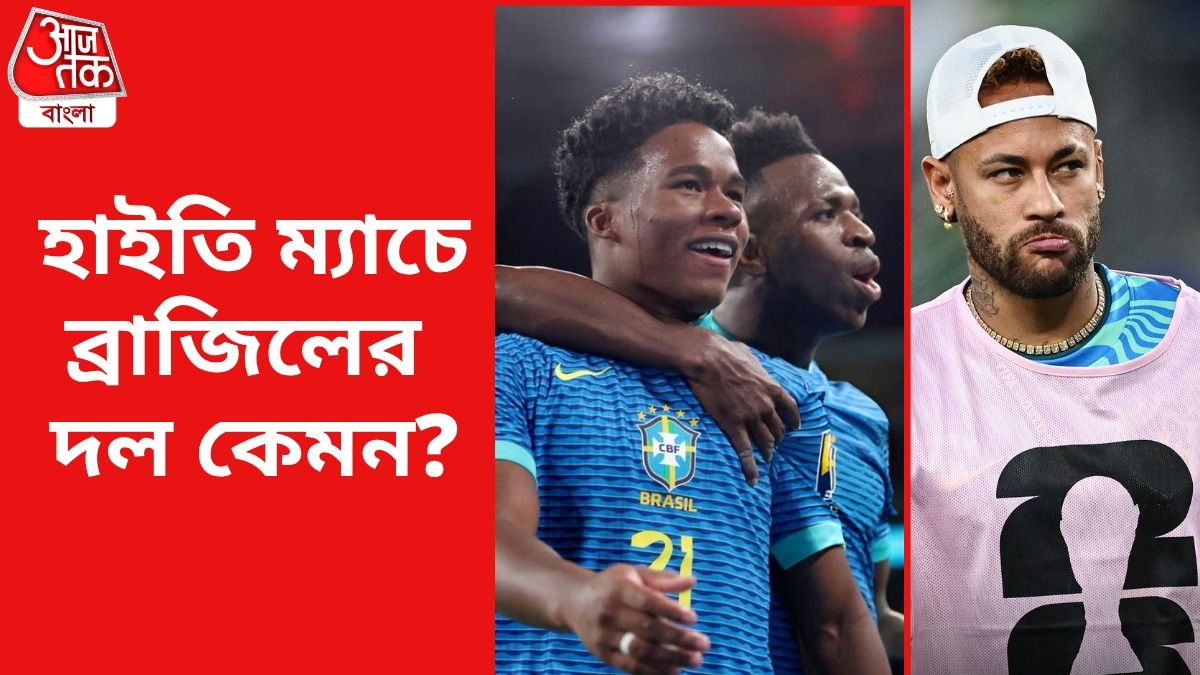 নেইমার কি বিশ্বকাপ খেলবেনই না? হাইতি ম্যাচেও তো নেই, ব্রাজিল টিমে বড় বদল