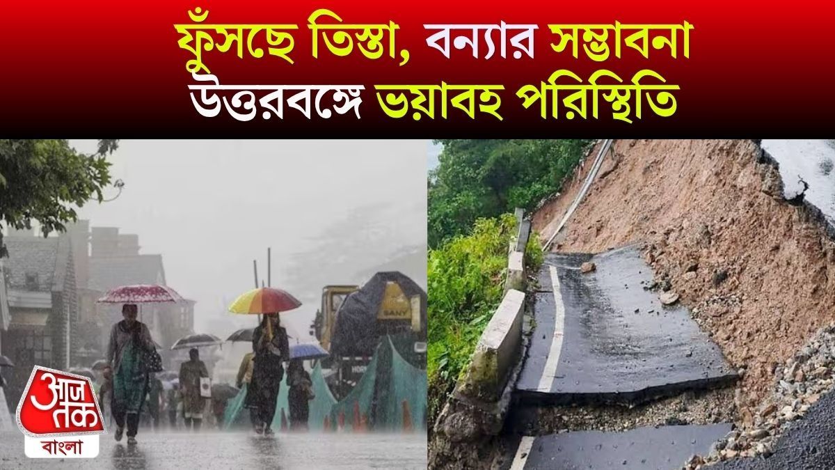 পাহাড় সহ উত্তরবঙ্গজুড়ে ব্যাপক দুর্যোগের পূর্বাভাস, কোন দিন, কোন জেলায় কত বৃষ্টি? বিস্তারিত