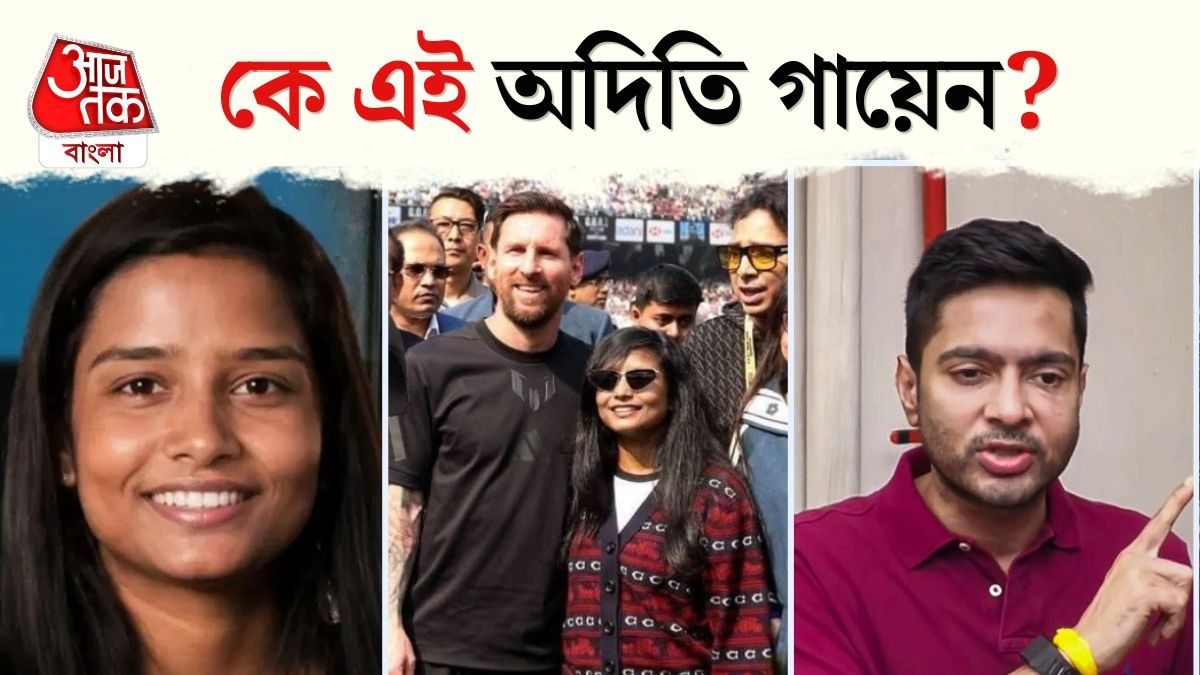  মেসিকে জড়িয়ে ছবি, CID ব়্যাডারে থাকা এই অদিতির সঙ্গে অভিষেকের কী সম্পর্ক?