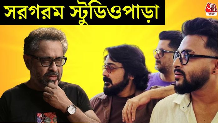 সুমন, প্রসেনজিৎ, যিশু, সৌরভ