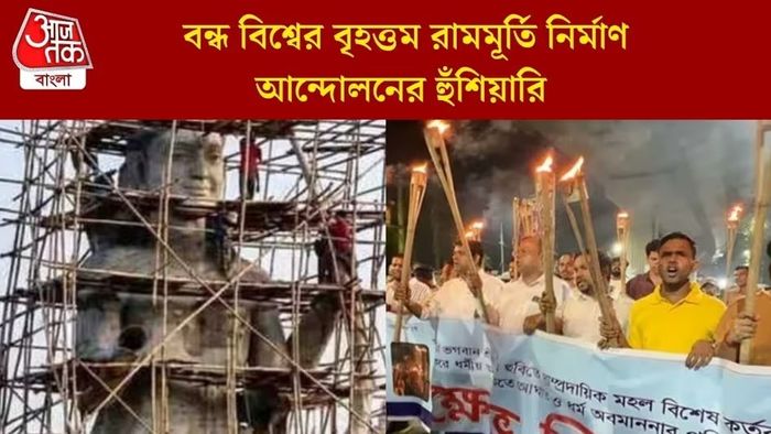 হিন্দু আরাধ্য রামকে অবমাননার প্রতিবাদে উত্তাল হয়ে উঠল বাংলাদেশের রাজধানী ঢাকা