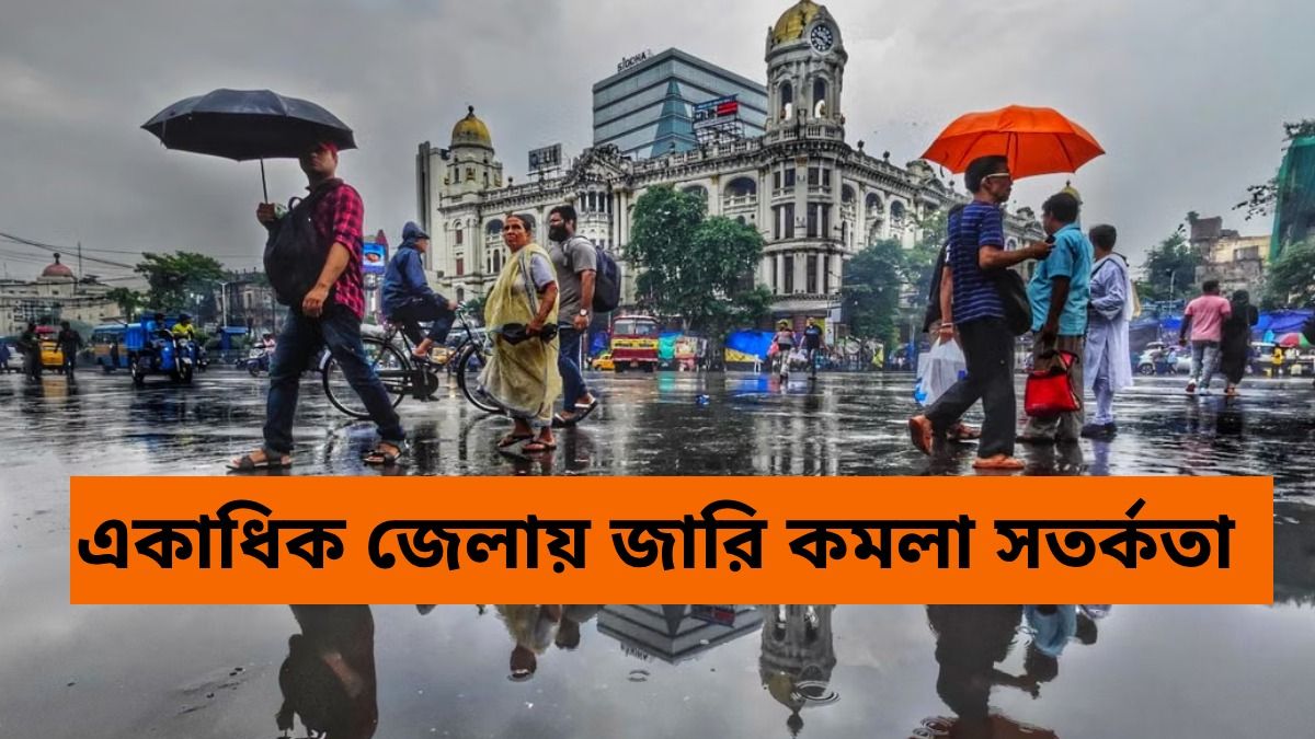 সর্বোচ্চ তাপমাত্রায় রেকর্ড পতন, আজ কলকাতা সহ কোন কোন জেলায় বৃষ্টির সম্ভাবনা?