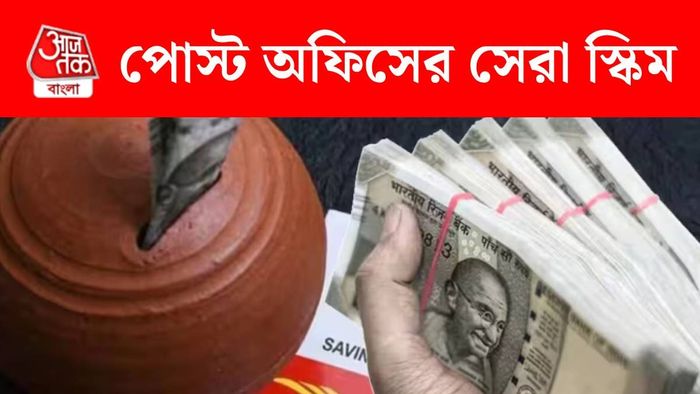 পোস্ট অফিসের বাম্পার স্কিম