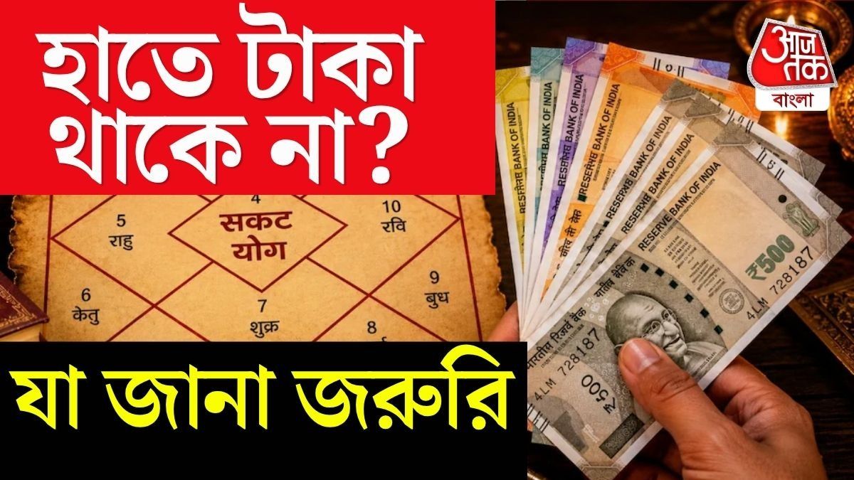  শক্তিশালী বৃহস্পতি, চন্দ্র বা শুভ যোগ থাকলে এর অশুভ প্রভাব অনেকটাই কমে যায়।