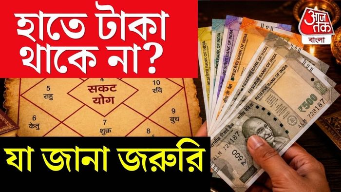 শক্তিশালী বৃহস্পতি, চন্দ্র বা শুভ যোগ থাকলে এর অশুভ প্রভাব অনেকটাই কমে যায়।