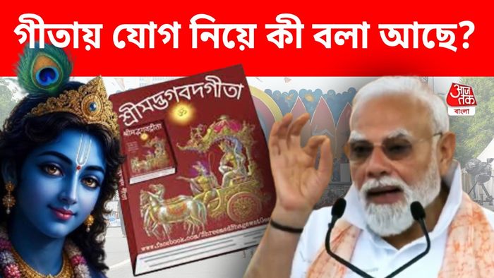 গীতায় যোগ নিয়ে শ্রীকৃষ্ণ কী বলেছেন?