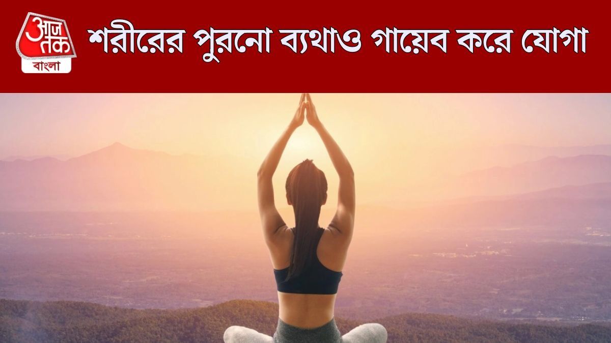 আন্তর্জাতিক যোগা দিবস ২০২৬
