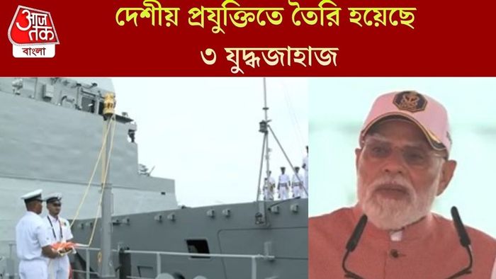 দেশীয় প্রযুক্তিতে তৈরি হয়েছে ৩ যুদ্ধজাহাজ