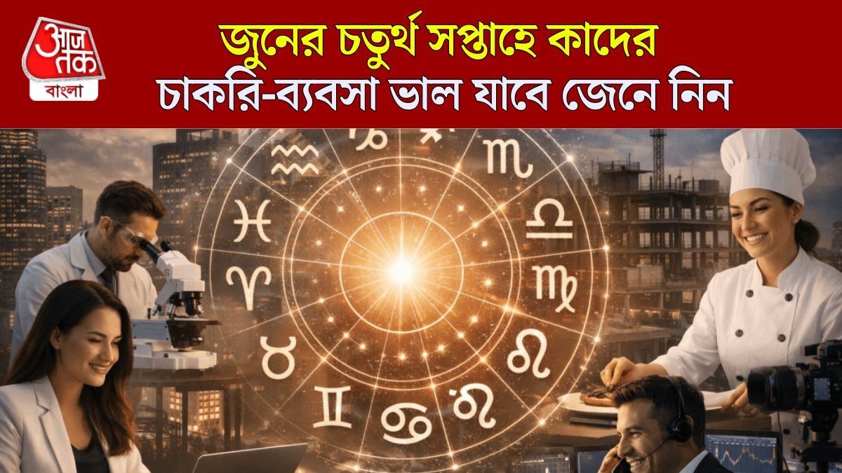 বুধের গোচরে সাফল্য বাড়বে, ব্যবসার কাজে ঝুঁকি, জানুন সাপ্তাহিক কেরিয়ার রাশিফল