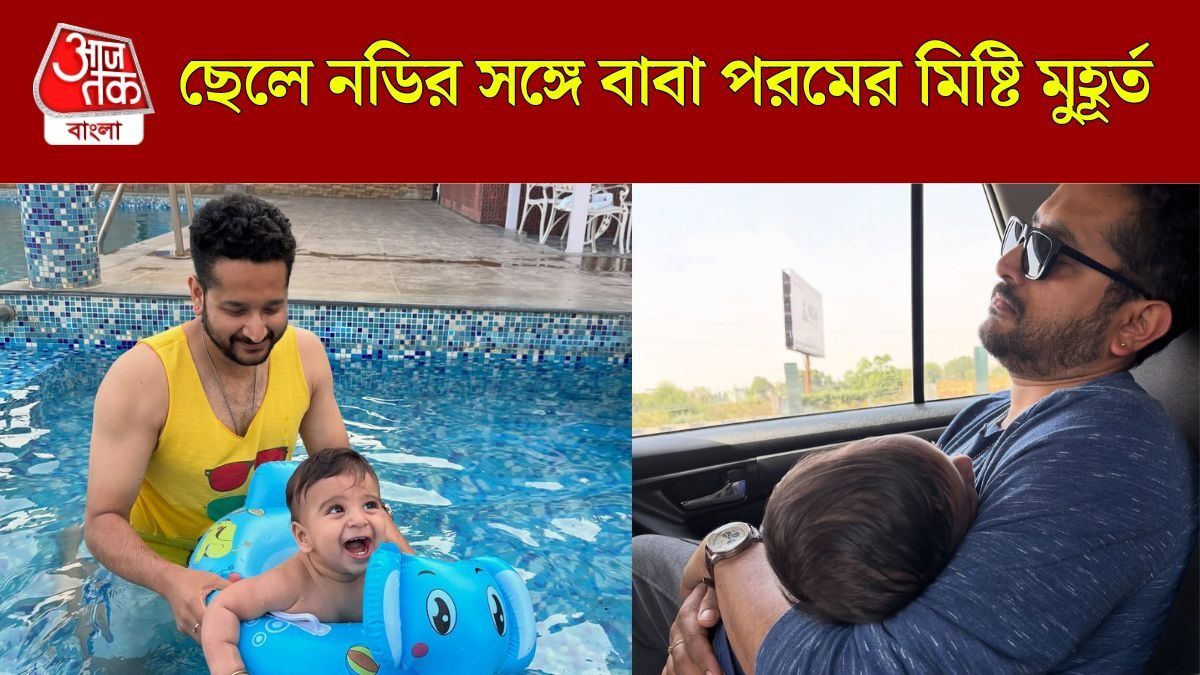 নডির সঙ্গে পরমের মুহূর্ত