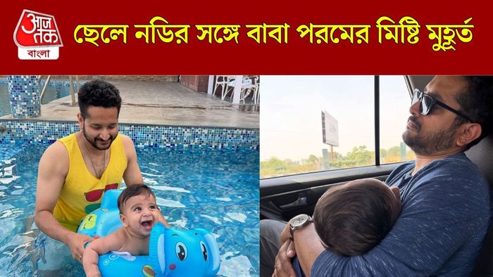 নডির সঙ্গে পরমের মুহূর্ত