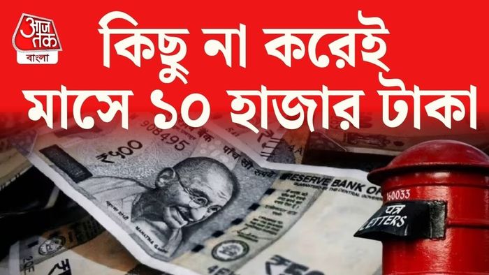 সিঙ্গল বা জয়েন্ট অ্যাকাউন্টে সর্বোচ্চ ১৫ লক্ষ টাকা পর্যন্ত বিনিয়োগের সুযোগ রয়েছে।