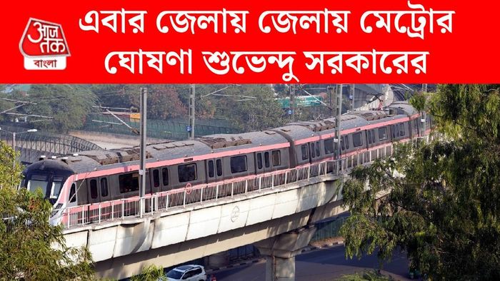 ৩টি নতুন মেট্রো প্রোজেক্ট