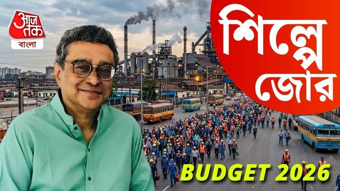 শিল্পায়ন নিয়ে বাজেটে কী কী ঘোষণা?