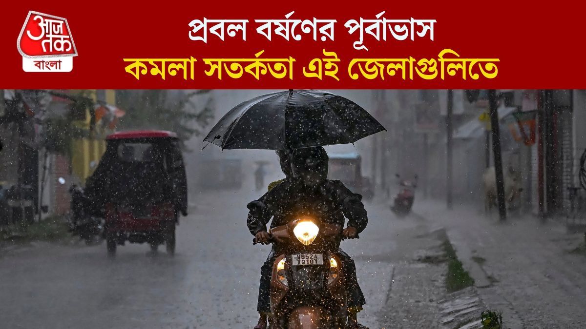 শনিবার পর্যন্ত টানা ঝড়বৃষ্টির পূর্বাভাস,কলকাতাতে দুর্যোগ কবে?