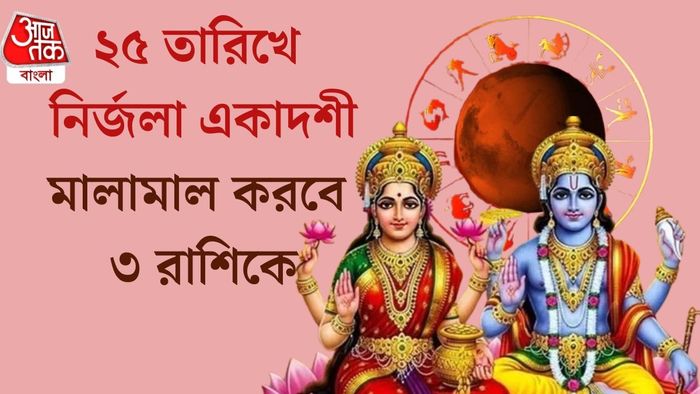 মালামাল করবে ৩ রাশিকে