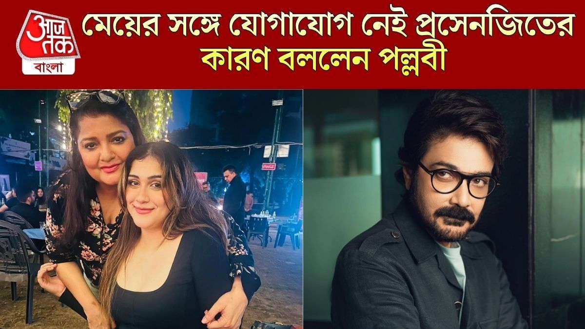 প্রসেনজিৎকে নিয়ে অজানা তথ্য বললেন পল্লবী