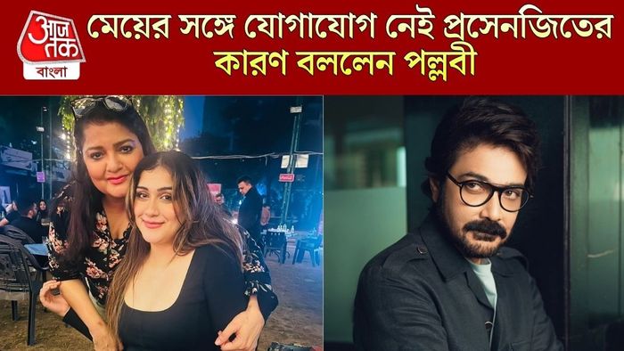 প্রসেনজিৎকে নিয়ে অজানা তথ্য বললেন পল্লবী