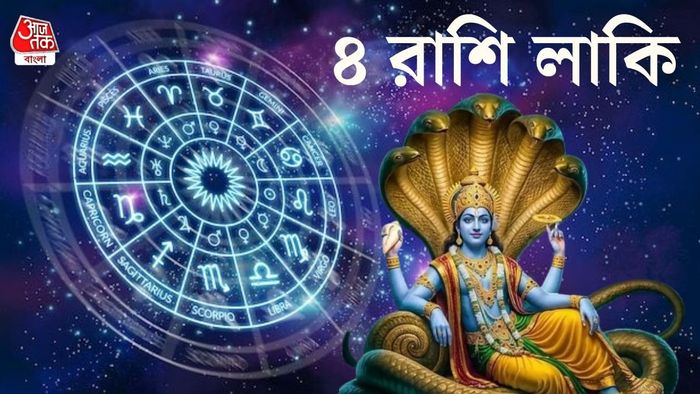 নির্জল একাদশীর রাশিফল