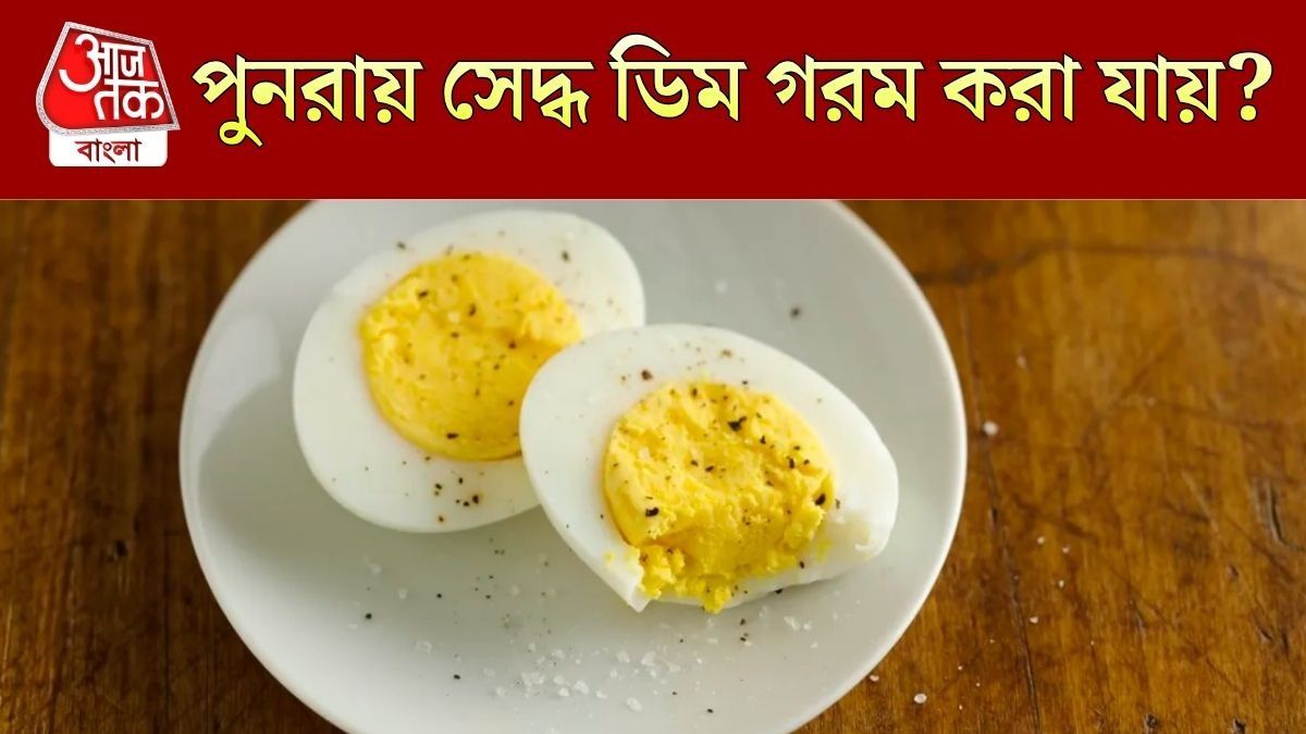 সেদ্ধ ডিম