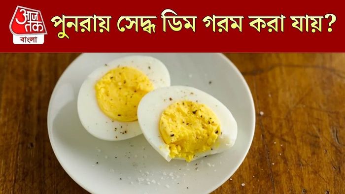 সেদ্ধ ডিম