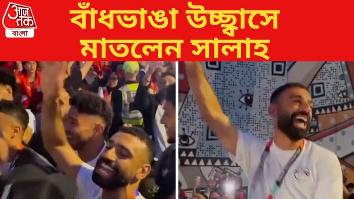 মহম্মদ সালাহর সেলিব্রেশন