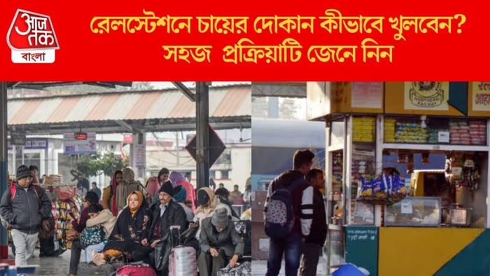 রেল স্টেশনে ব্যবসা কীভাবে করবেন?